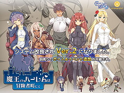 마왕의 하렘은 모험가 마을에서