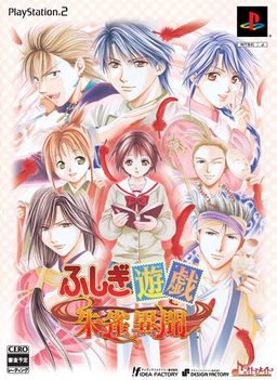 후시기 유우기 주작이문