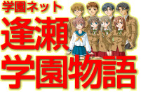 학원 넷 ～오우세 학원 이야기～