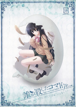 누가 코마도리를 죽였나