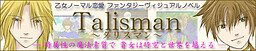 Talisman ～탈리스만～