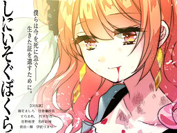 시니이소구 보쿠라