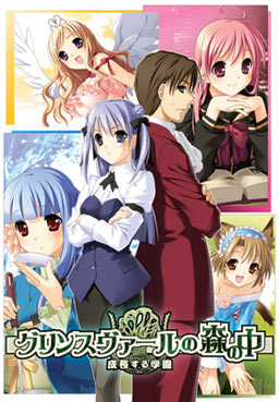 그린스발의 숲 속 ~성장하는 학원~