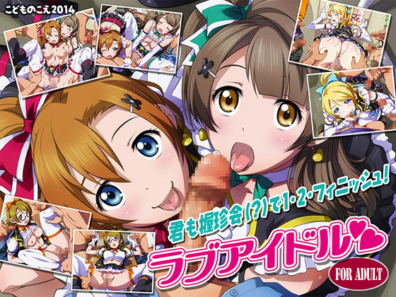 ラブアイドル ダウンロード版