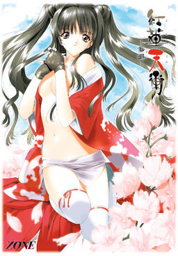 홍련천충 -수라-