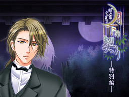 겟카의 맹세 특별편