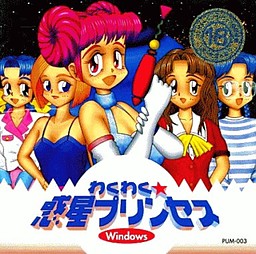 와쿠와쿠☆행성 프린세스