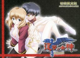 복수의 여신-Nemesis-