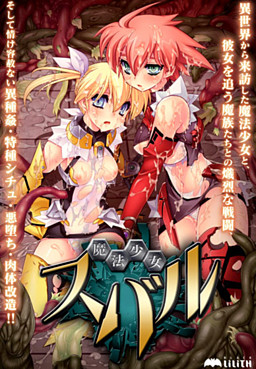 마법소녀 스바루