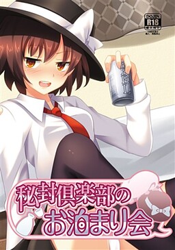 히후 클럽의 하룻밤 모임