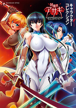 대마인 아사기 ～결전 아레나～