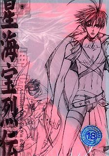 세카이 호레츠덴