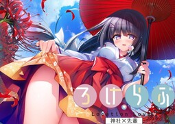 로케러브 신사×선배