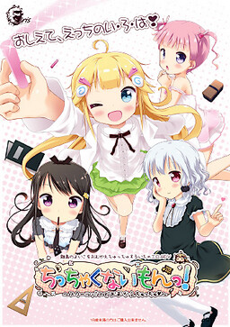 치っちゃくないもんっ！～스쿨 버스로 마중 츄츄♥～