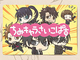 치미캐릭터 사이코패스