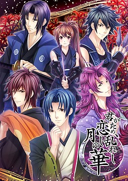 너를 위해, 사랑으로 흐트러진 달의 꽃