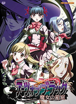 아츠 오브 블랙～마녀의 상자정원～