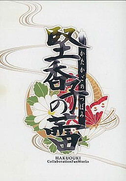 카타카고의 꽃봉오리