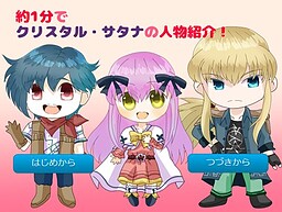 약 1분 만에 크리스탈 사타나의 인물 소개!