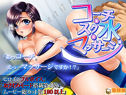 코치x스쿠미즈x마사지