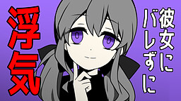 카노바레～그녀에게 들키지 않고 바람피워라!～