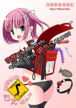 토나리노 치에짱 ～작은 여왕님～