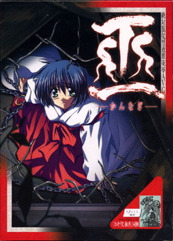 칸나기～카나기～