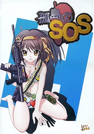 孤島のSOS パッケージ版