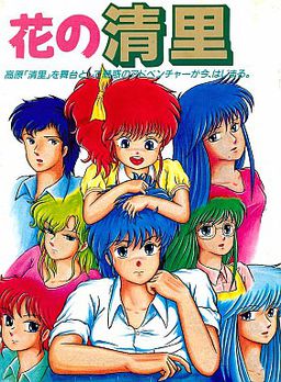 펜션 스토리 꽃의 키요사토