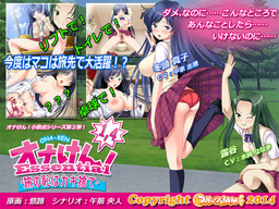 오나켄! 1.4 -여행의 수치는 까기 버리기-