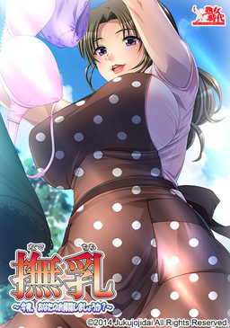 나데치～오늘 밤, 당신의 청소를 해줄까요?～