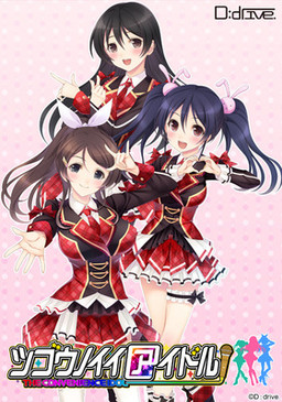 츠고우노이이 아이돌