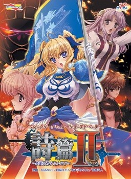 시편 II ～재탄의 카타스트로프～