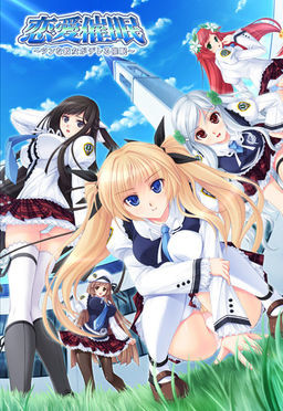 연애최면 ～츤인 그녀가 데레하는 최면～