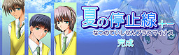 여름의 정지선