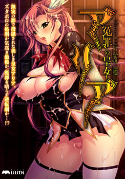 원죄의 황녀 아리아