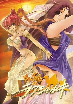 달과 태양의 락샤르키