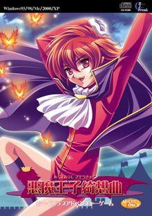 아쿠마 오우지 기상곡