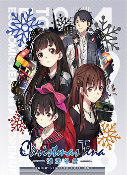 Christmas Tina -포말동경-