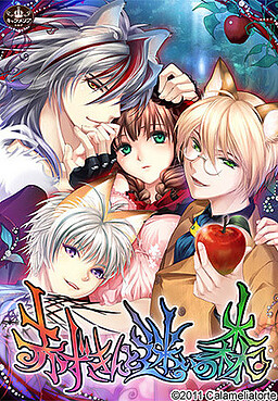 아카즈킨과 헤매는 숲