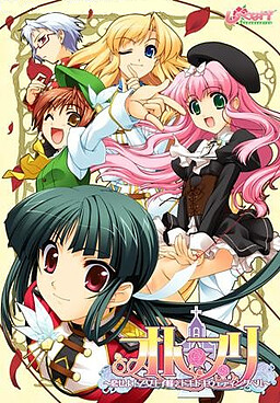 오토☆프리 ～사랑하라! 오토메 왕자님♪ 두근두근 웨딩 벨～