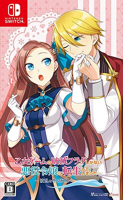 여성향 게임의 파멸 플래그밖에 없는 악역 영애로 환생해버렸다… 〜파란을 부르는 해적〜