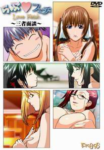 러브 페티시 ～삼자면담편～