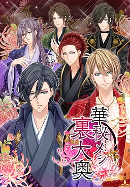 하나히메시 우라오오쿠