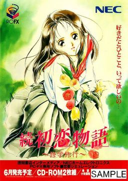 속 첫사랑 이야기~수학여행~