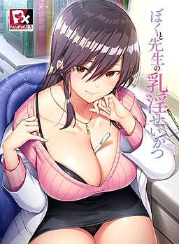 보쿠와 센세의 유음생활