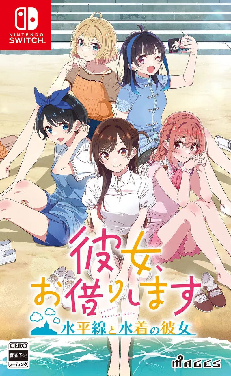 彼女、お借りします ～水平線と水着の彼女～