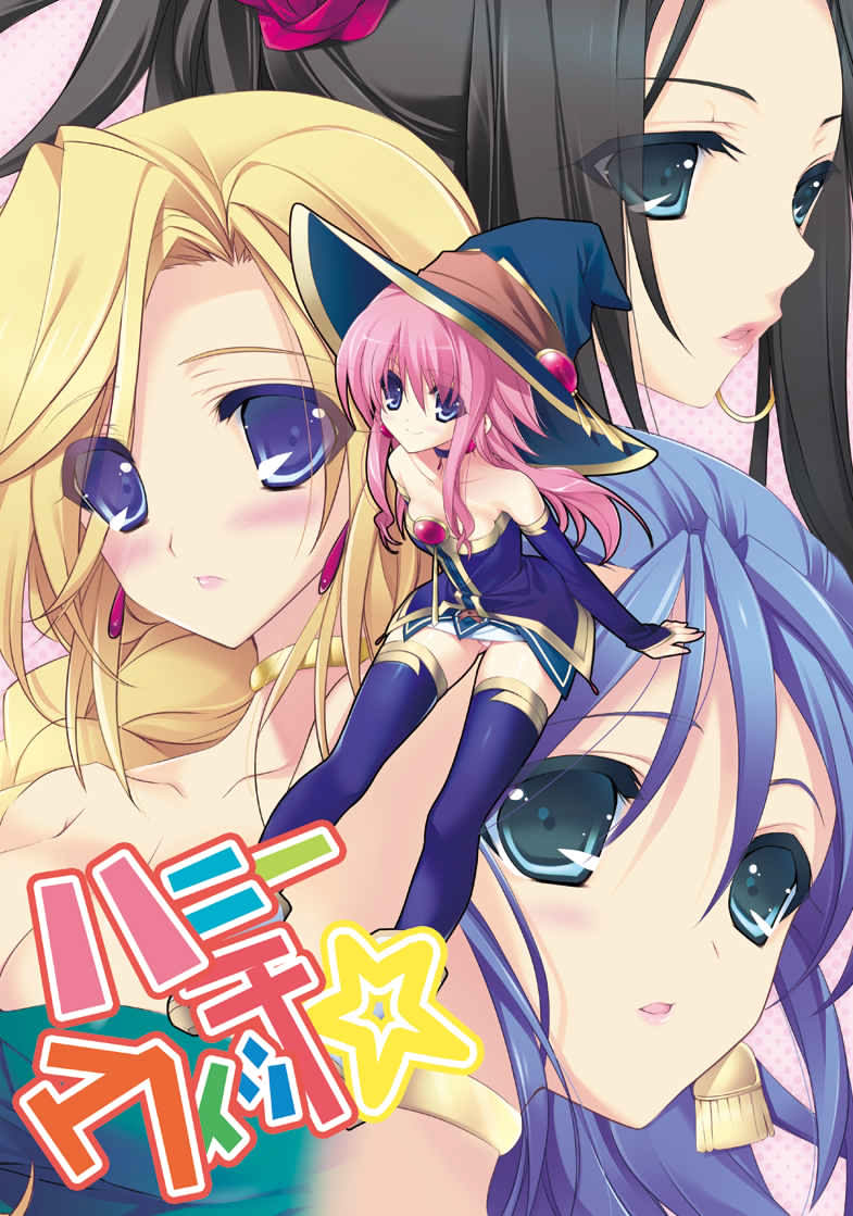 ハニーウィッチ☆