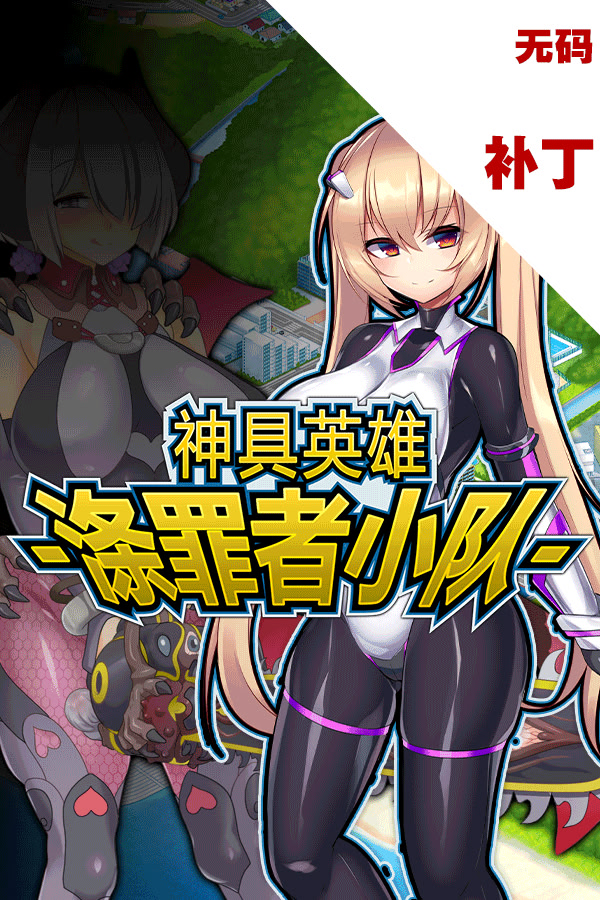 Heavenly Heroes of Antidomi - 18+ patch