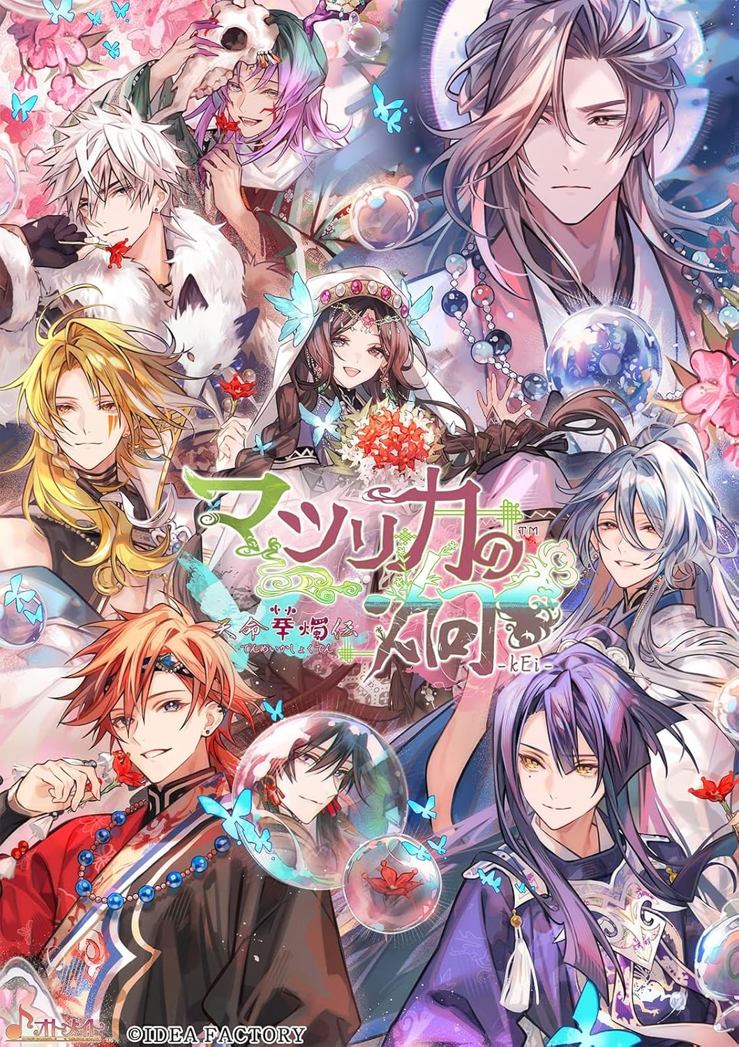 マツリカの炯-kEi- 天命華燭伝 ＤＬ版